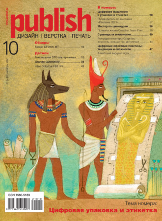 Обложка книги «Журнал Publish №10/2021»