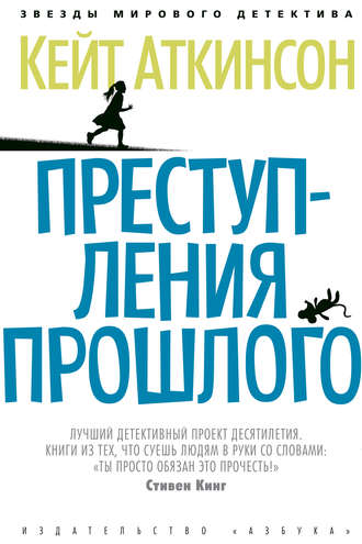 . Преступления прошлого