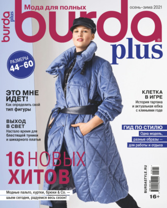 Обложка книги «Burda Special №08/2021»