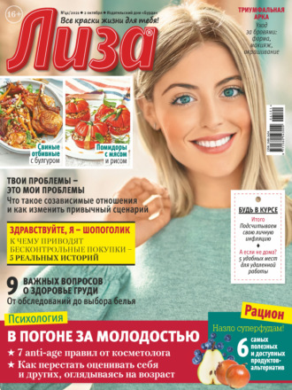 Обложка книги «Журнал «Лиза» №41/2021»