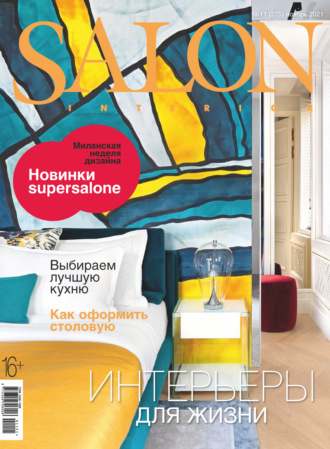 Обложка книги «SALON-interior №11/2021»