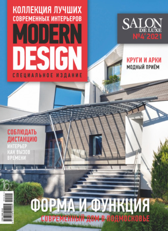Обложка книги «SALON de LUXE №4/2021»