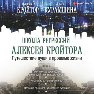Обложка книги «Путешествие души в прошлые жизни»