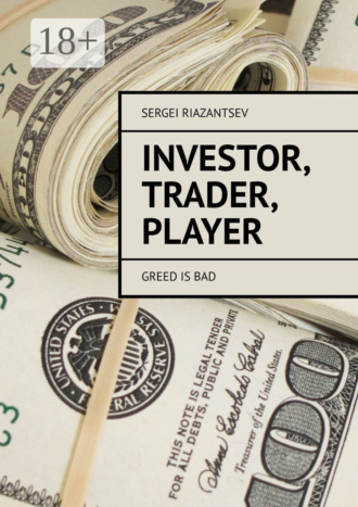 Обложка книги «Investor, trader, player. Greed is bad»