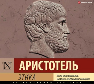 Обложка книги «Этика»