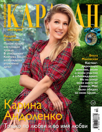 Обложка книги «Коллекция Караван историй №10/2021»