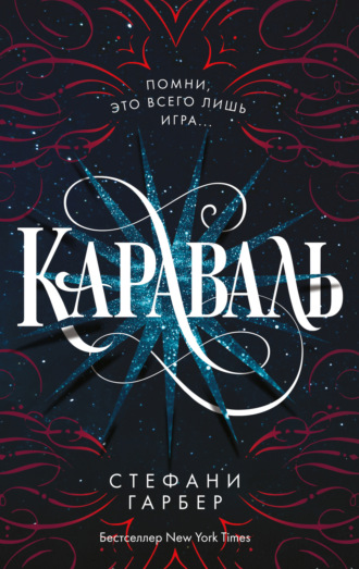 Обложка книги «Караваль»
