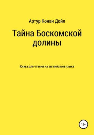 Обложка книги «Тайна Боскомской долины. Книга для чтения на английском языке»