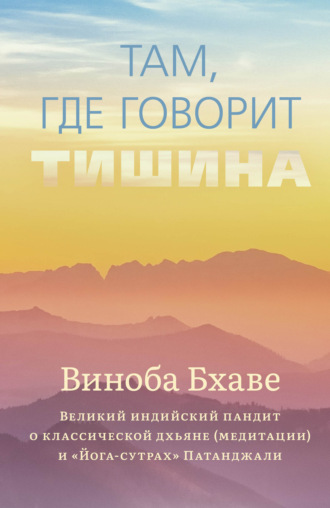 Обложка книги «Там, где говорит тишина»