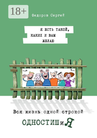 Обложка книги «Одностишия»