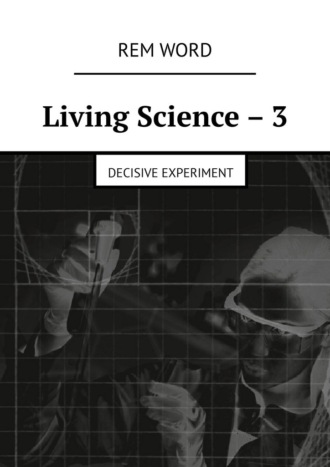 Обложка книги «Living Science – 3. Decisive experiment»