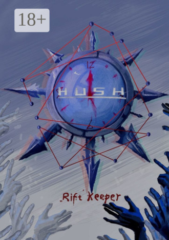 Обложка книги «HUSH»