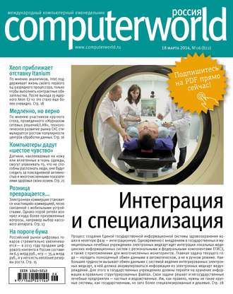 Обложка книги «Журнал Computerworld Россия №06/2014»
