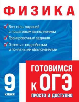 Обложка книги «Физика»