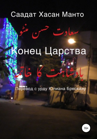 Обложка книги «Конец Царства»