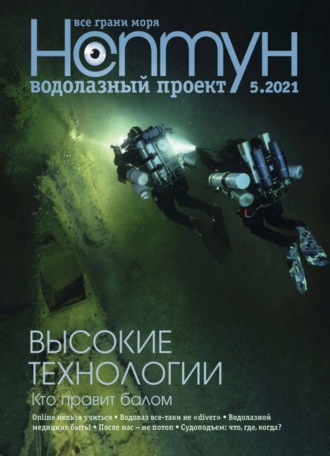 Обложка книги «Нептун №5/2021»