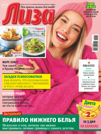 Обложка книги «Журнал «Лиза» №44/2021»