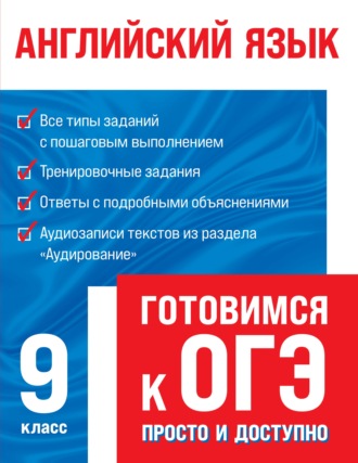 Обложка книги «Английский язык (+ аудиоматериалы)»