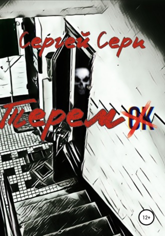 Обложка книги «Теремок»