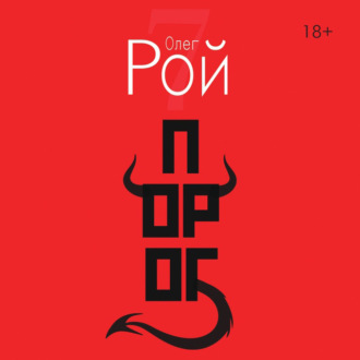 Обложка книги «Порог»
