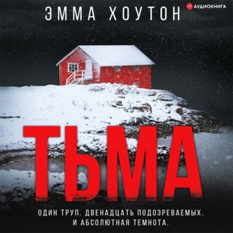 Обложка книги «Тьма»