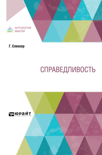 Михаил Михайлович Филиппов. Справедливость