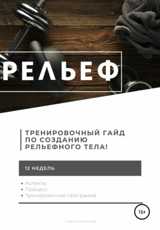 Обложка книги «Рельеф»