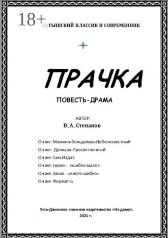 Обложка книги «Прачка»