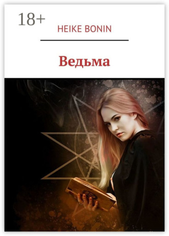 Обложка книги «Ведьма»
