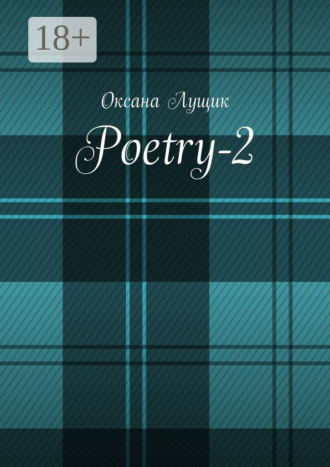 Оксана Лущик. Poetry-2
