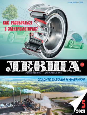 Обложка книги «Левша №05/2021»