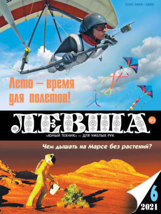 Обложка книги «Левша №06/2021»