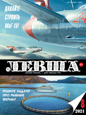 Обложка книги «Левша №08/2021»