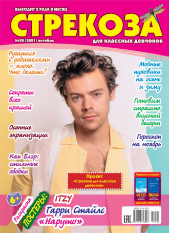 Обложка книги «Стрекоза №20/2021»