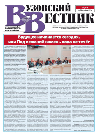 Обложка книги «Вузовский вестник №20/2021»