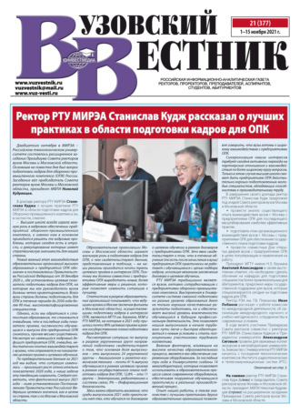 Обложка книги «Вузовский вестник №21/2021»