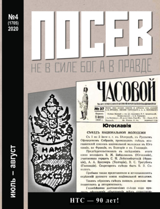 Обложка книги «Посев №04/2020»