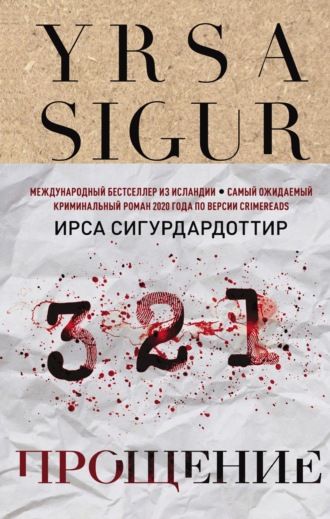 Обложка книги «Прощение»