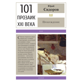 Обложка книги «Пробуждение»