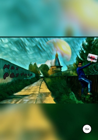 Обложка книги «Заборы»