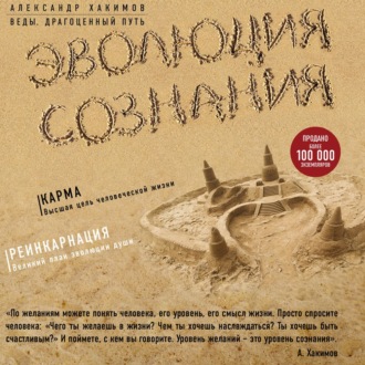 Обложка книги «Эволюция сознания»