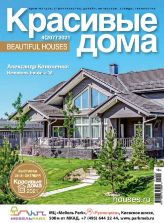 Обложка книги «Красивые дома №04/2021»