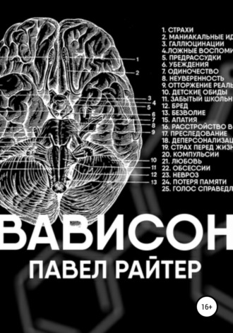 Обложка книги «Вависон»