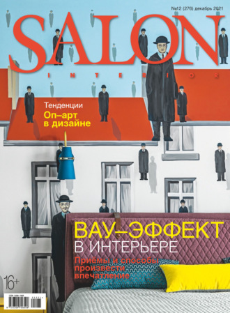 Обложка книги «SALON-interior №12/2021»