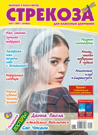 Обложка книги «Стрекоза №21/2021»