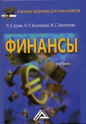 Обложка книги «Финансы»