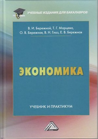 Обложка книги «Экономика»