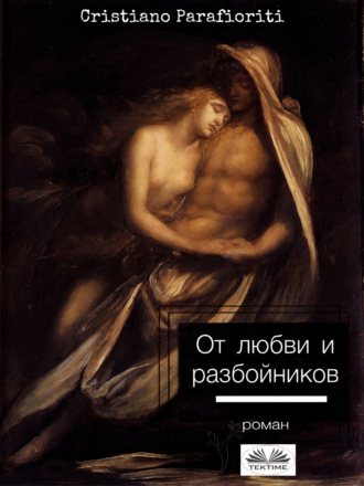 Обложка книги «От Любви И Разбойников»