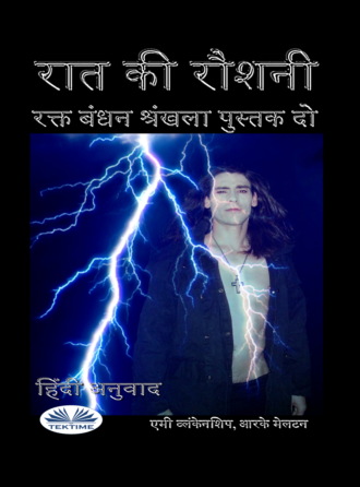 Обложка книги «रात की रौशनी (रक्त बंधन पुस्तक 2‎)»