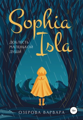 Обложка книги «Sophia Isla. Доблесть маленькой души»